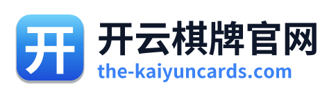 开云棋牌官网 Logo